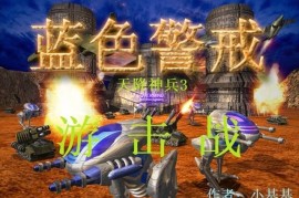 蓝色警戒线下比赛，可能性一，军事/安全演习中的蓝色警戒线