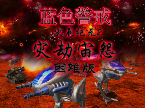 蓝色警戒老游戏盒子,🎮 1. 游戏本身,蓝色警戒 蓝色警戒老游戏盒子,🎮 1. 游戏本身,蓝色警戒