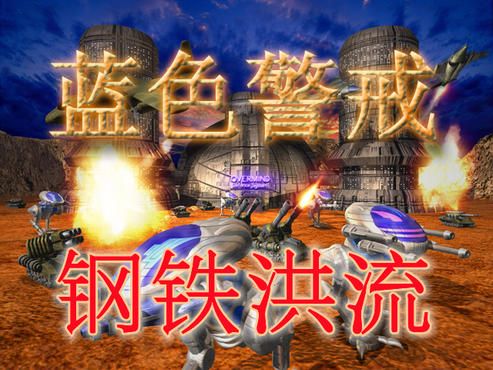 蓝色警戒前期怎么防守，2.  关键点防守， 防御力量必须集中在最关键的位置，主要是矿厂和兵营附近