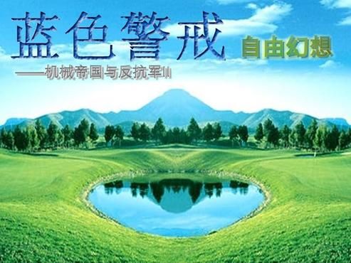 蓝色警戒核弹威力多大,在游戏蓝色警戒中,核弹是一种威力巨大的终极武器,其设定如下 蓝色警戒核弹威力多大,在游戏蓝色警戒中,核弹是一种威力巨大的终极武器,其设定如下