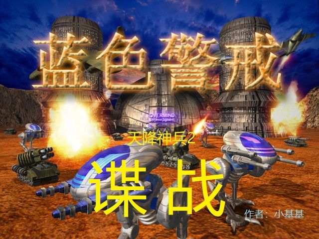 蓝色警戒情怀玩家,一、情怀的核心,为何是蓝色警戒? 蓝色警戒情怀玩家,一、情怀的核心,为何是蓝色警戒?