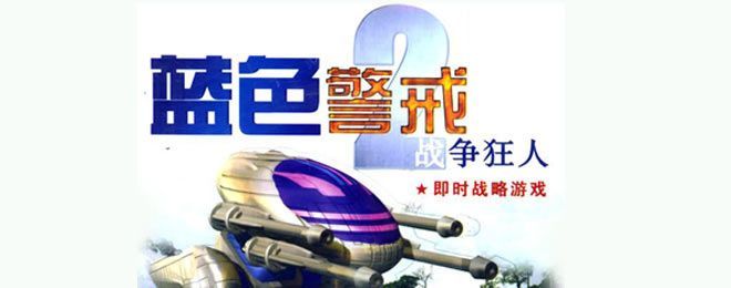 蓝色警戒塔防模式 MOD,关于蓝色警戒塔防模式 MOD,我需要先澄清一个关键点 蓝色警戒塔防模式 MOD,关于蓝色警戒塔防模式 MOD,我需要先澄清一个关键点