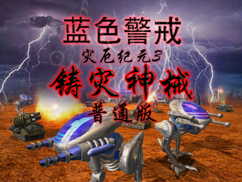 蓝色警戒BUG大战,一、常见BUG分类与解决方法 蓝色警戒BUG大战,一、常见BUG分类与解决方法